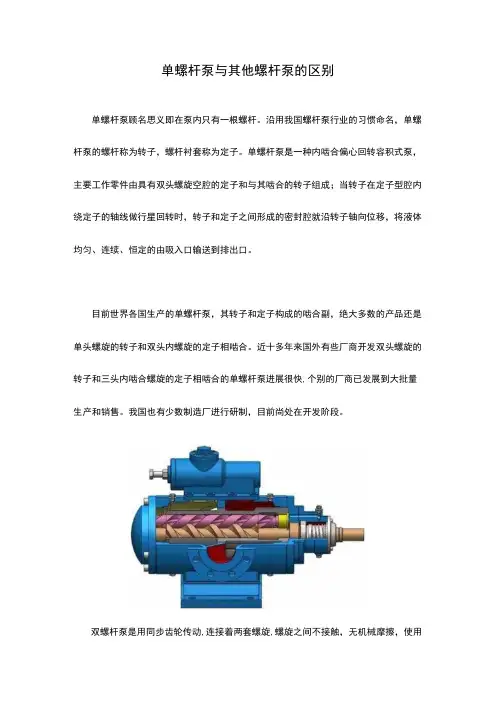 单螺杆泵与其他螺杆泵的区别