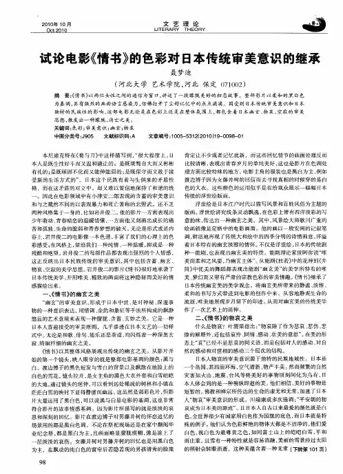试论电影《情书》的色彩对日本传统审美意识的继承