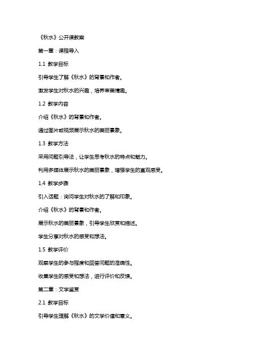 《秋水》公开课教案