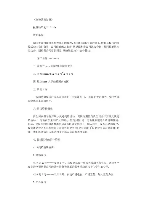 拉赞助策划书(10篇)全面版
