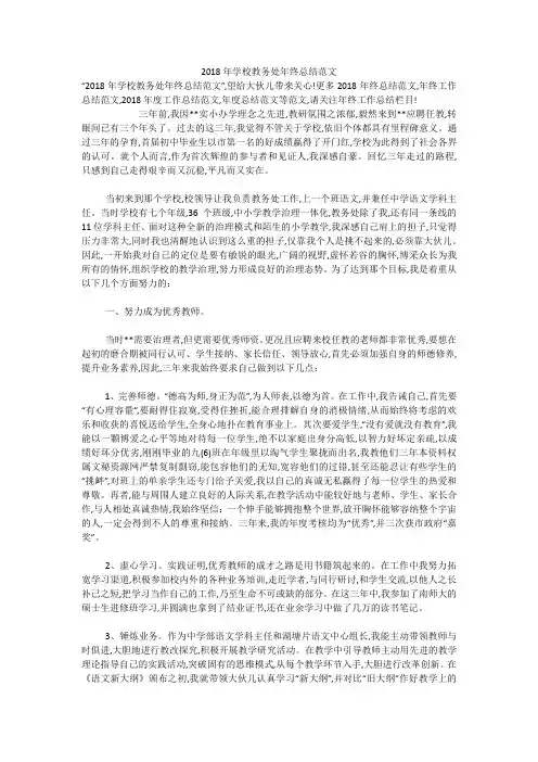 2018年学校教务处年终总结范文