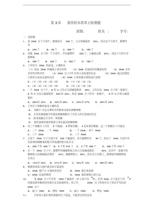 基因的本质单元测试题及答案