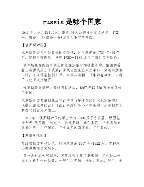 russia是哪个国家