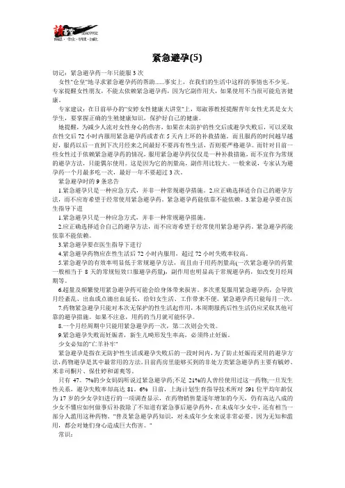 【避孕常识(二)】紧急避孕(5)