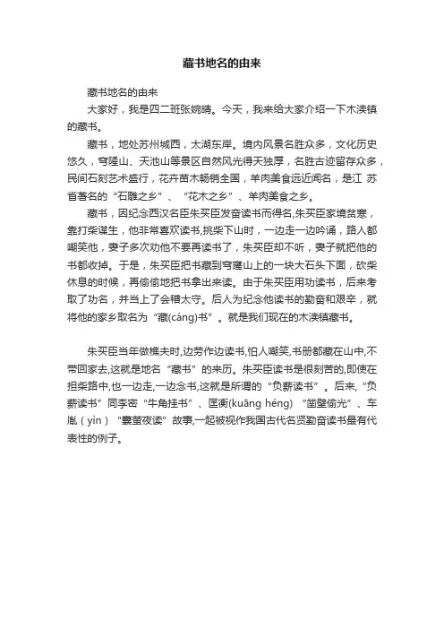 藏书地名的由来