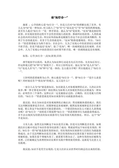 论“知行合一”
