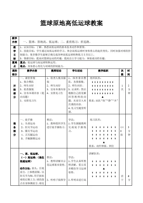 篮球原地高低运球教案