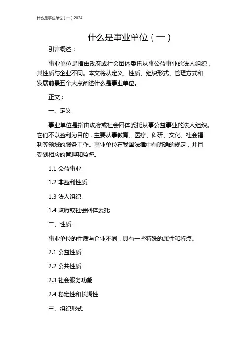 什么是事业单位(一)2024
