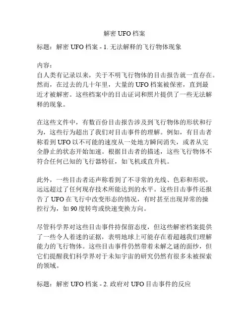 解密UFO档案