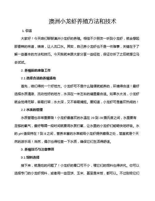 澳洲小龙虾养殖方法和技术