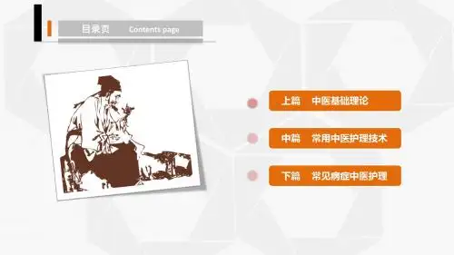 中医护理学第一章  绪论