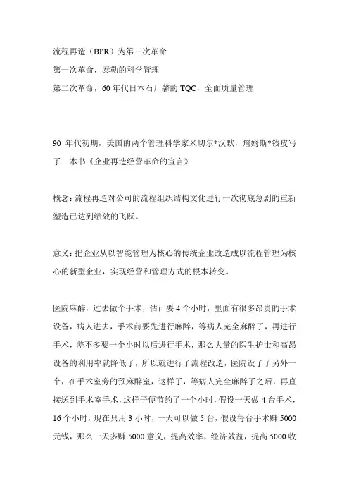 流程再造的案例