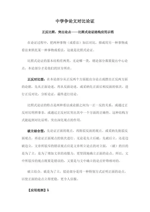 高考议论文对比论证