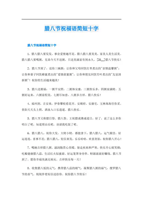 腊八节祝福语简短十字