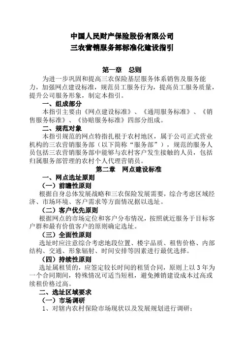 农营销服务部标准化建设指引