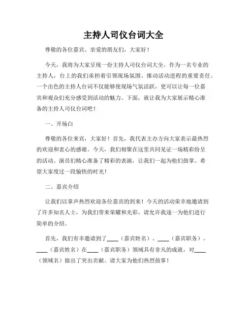 主持人司仪台词大全