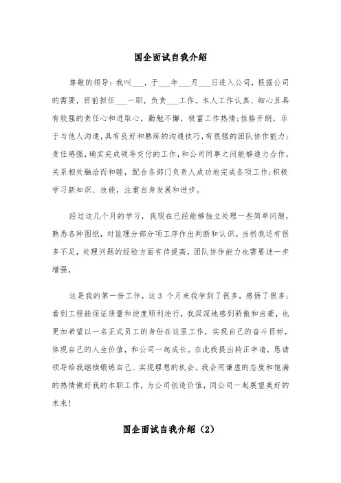 国企面试自我介绍（5篇）