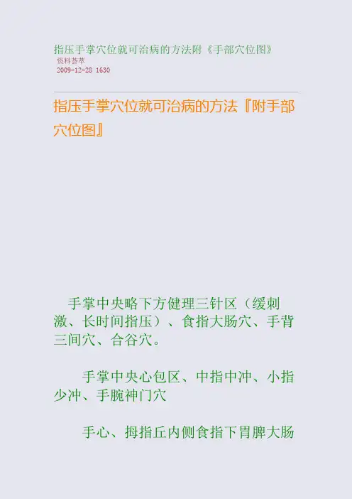 指压手掌穴位就可治病的方法附《手部穴位图》