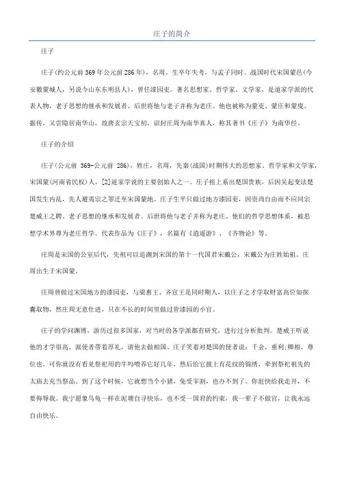 庄子的简介
