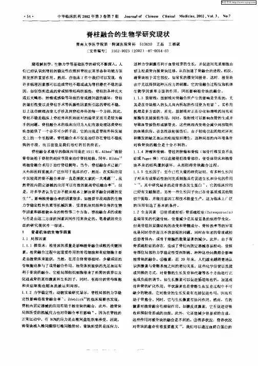 脊柱融合的生物学研究现状