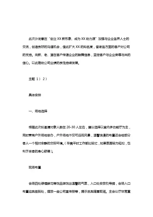 插花沙龙策划｜沙龙策划表及流程的内容