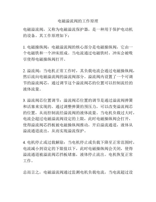电磁溢流阀的工作原理