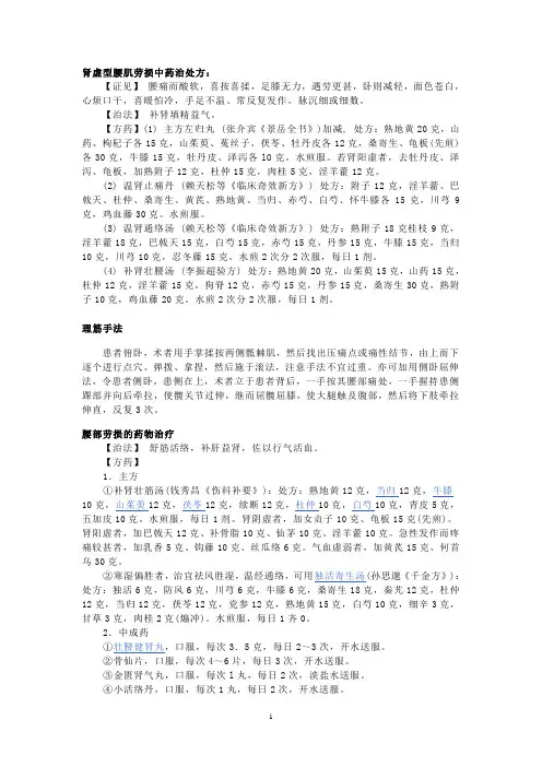 腰肌劳损治疗方法
