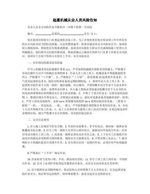 起重机械从业人员风险告知