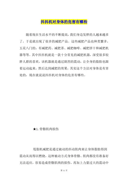 抖抖机对身体的危害有哪些