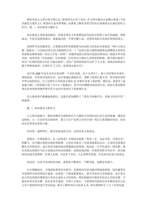 知识就是力量作文