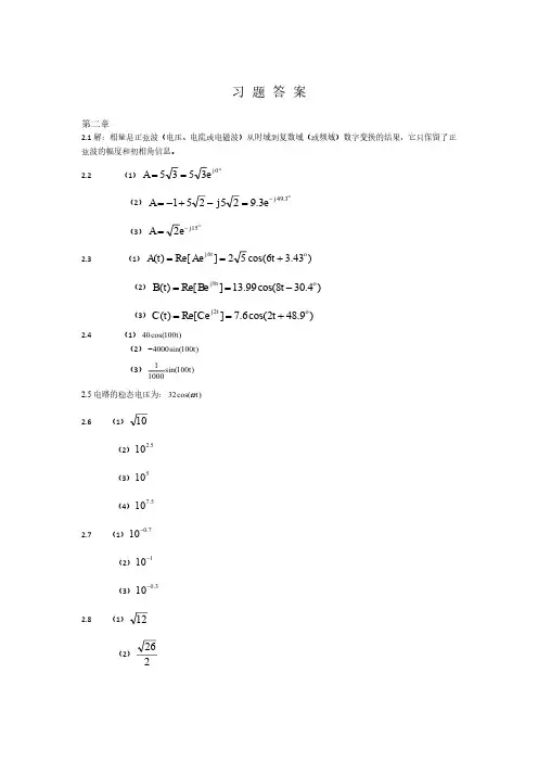 微波技术基础课后答案  李秀萍版