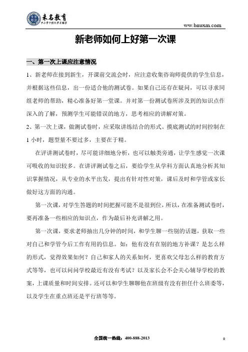 新老师如何上好第一次课