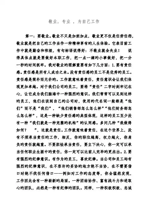 怎样做一名好员工心得体会