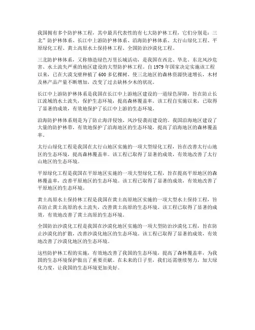 我国有几个防护林工程施工