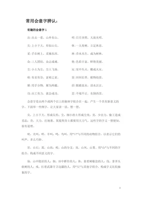 (完整版)常用会意字辨认