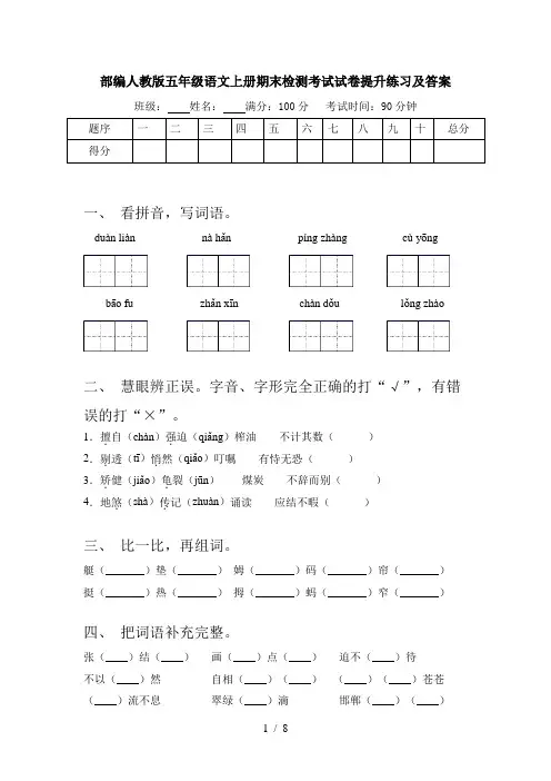 部编人教版五年级语文上册期末检测考试试卷提升练习及答案