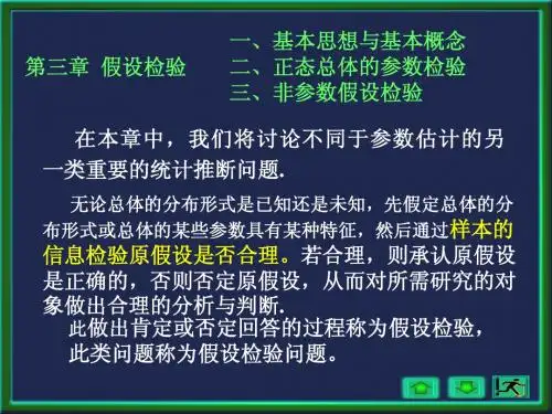 数理统计 (研究生课程) ：第三章  假设检验