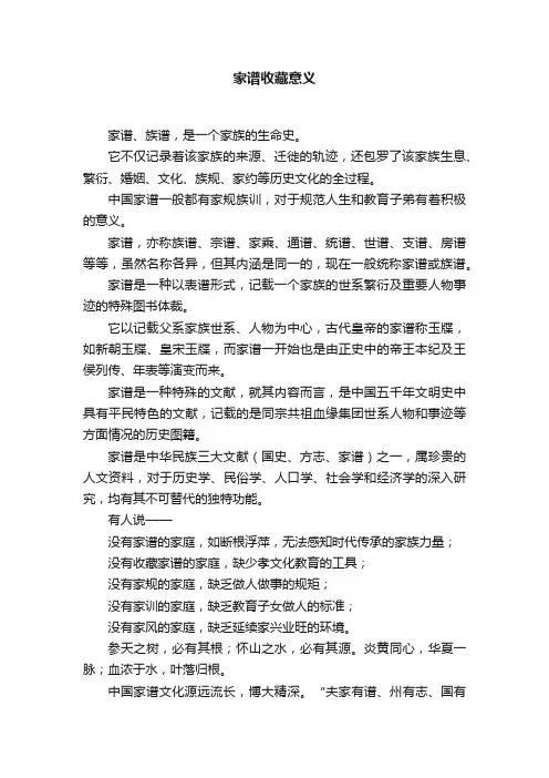 家谱收藏意义