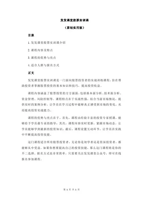 发发课堂股票实训课