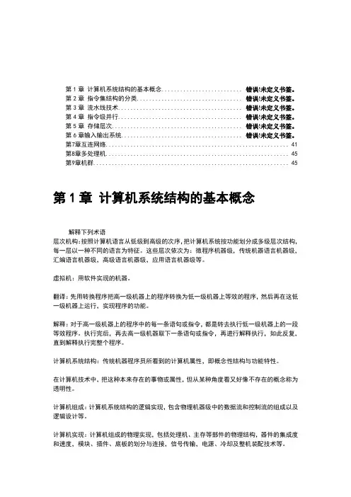 完整版计算机体系结构课后习题原版答案-张晨曦著