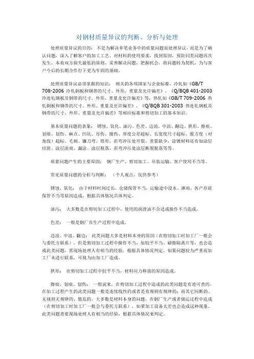 对钢材质量异议的处理