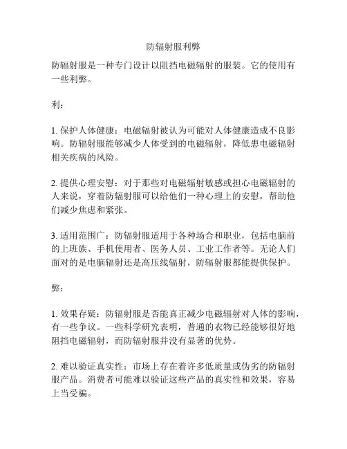 防辐射服利弊