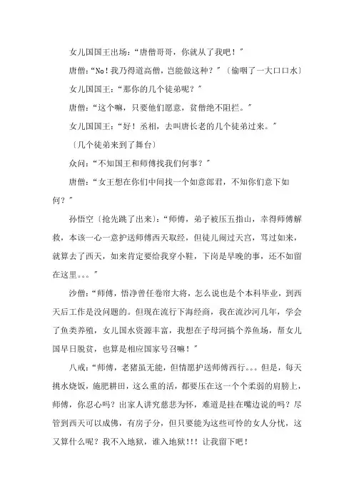 小品剧本《西游记之女儿国招亲》精选