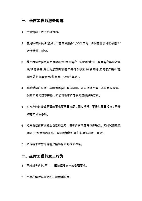 坐席工程师服务规范及禁止行为