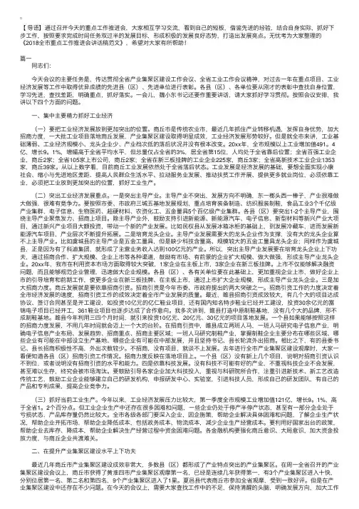 2018全市重点工作推进会讲话稿范文