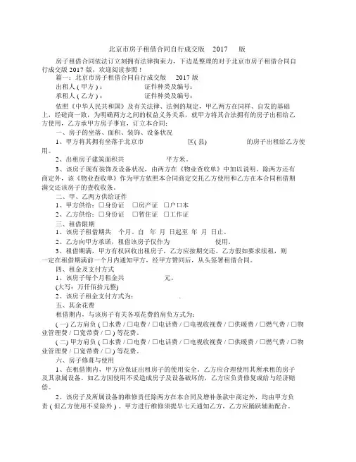 北京市房屋租赁合同自行成交版版