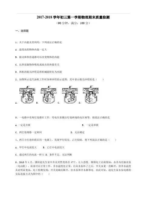 2017-2018学年初三物理期末试卷及答案解析