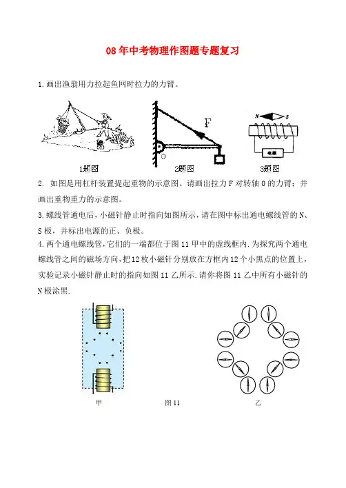 2020年中考物理作图题专题复习 教科版