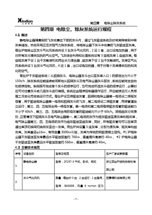 第三章电除尘及除灰运行规程