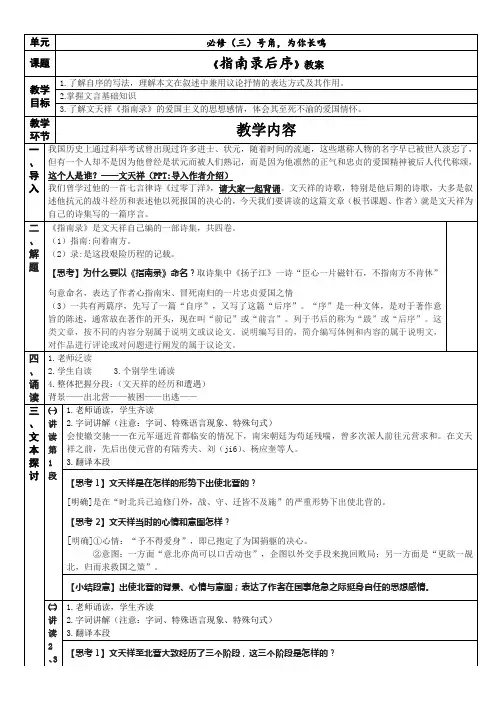 《指南录后序》教案